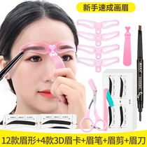 Thrush artifact set female eyebrow card eyebrow pencil beginner eyebrow sticker auxiliary eyebrow trimming knife lazy eyebrow trimming artifact