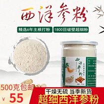 American Ginseng Ultra Fine Powder 500g canned Changbai Mountain American Ginseng Slice Citi Ginseng Main Section Ultra Fine Powder