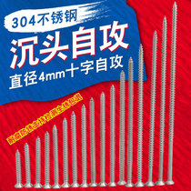 M4 M4 2M5M5 5304 stainless steel flat head cross self-tapping wood screw * 6 20 40150m m