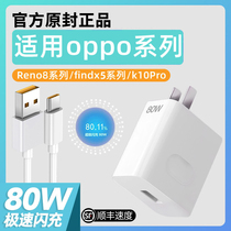 Applicable OPPO80W super flash head findx5 reno8 charger Zhenwe GTNeo3 Q5 original fast charge k10pro mobile phone vehicle plug genuine re