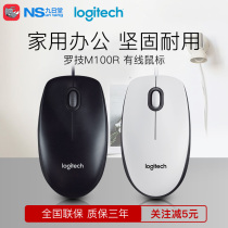 Logitech Logitech M100R desktop laptop Home Office business e-sports games wired mouse