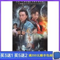 Costume martial arts TV series Peacock Ling DVD disc release Xiaolong Mu Tingting yu wave HD 4 disc