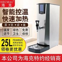 HECMAC Heike 25L that is the open-controlled hot water machine FEHHB925 commercial tea café boiled water machine