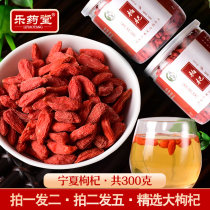 Leyaotang shot 1 shot 2 A total of 300 grams of Chinese wolfberry Ningxia wolfberry farmers own Gou wolfberry Gou wolfberry tea soup