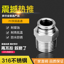 316 stainless steel joint pneumatic quick plug joint thread straight through PC8-02 high temperature and high pressure trachea gas nozzle