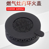 Midea gas stove inner ring fire cover JZT-MQ7837-G stove head small cap JZT-MQ7837-S accessories fire ring