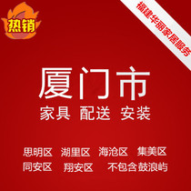 Furniture delivery distribution and installation service in Jimei Tongan Xiangan District Haicang Siminghuli District Xiamen City Fujian Province