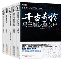 (Inventory)Archaeological China Series (five volumes) Ancient China inland Mawangdui Han Tomb Qing Dongling underground treasures stolen Famen Temple Palace treasures Re-world Nanyue King Tomb Xia Shang Zhou Broken dynasty project mystery