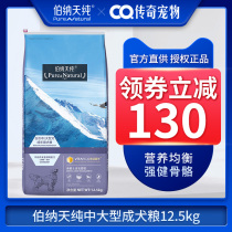  Bernard Tianchun medium and large adult dog food 12 5kg Golden Retriever Labrador Non-15kg universal Bona dog food