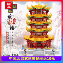 Zhegao Street View Building Block Yellow Crane Tower China Street European-style building adult difficult assembly toy small particle puzzle