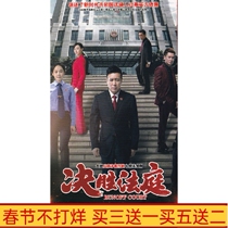 Anti-Corruption Criminal Investigation TV Drama Victory in the Court Yu Hewei Zhang Jianing HD 7-disc DVD