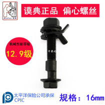 The Grace eccentric screw 16mm bolts 16 cm Four wheel positioning accessories Outer dip angle adjustable 12 9 Class