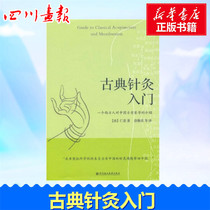  Introduction to classical acupuncture Introduction to Chinas lost ancient medicine Traditional Chinese medicine health acupuncture technology Essence of Chinese acupuncture Traditional Chinese medicine Professional medical books Reference books Acupuncture cupping scraping Essential oil massage