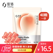 Jiabai enzyme Fragrance Laundry Dew peach oolong 8g40 bags laundry perfume beads laundry ball low foam easy