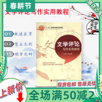 Literature Review Writing Practical Tutorials Zhou Zhixiong eleven to fifteen Institutions of Higher Education Boutique Planning Teaching Materials 