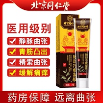 Beijing Tongrentang Vein Shu Cold Compress Gel Vein Shu Zhang leg special for matching varicose vein