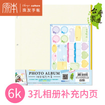 Taiwan stationery 6-open 3-hole large loose-leaf photo album Inner page inserted into self-adhesive six-inch photo album supplementary inner core