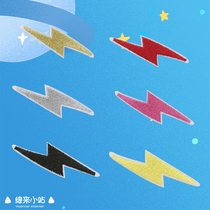 Clothes patch patch lightning embroidery pattern cloth paste down jacket hole subsidy pants no trace repair ironing decal