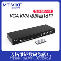 Maitou dimension kvm switcher 16-port vga display multi-computer mouse button sharing screen 16 in 1 out