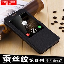 Suitable for Huawei Mate7 Mobile Set mt7-tl10 Mobile Case mt7-cl00 Protection Set m7 full package edge