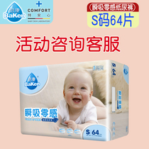 Clear - up Zero - suction Zero - Sense Diaper S - code 64 pieces of ultra - thin air - urine non - wet physical store