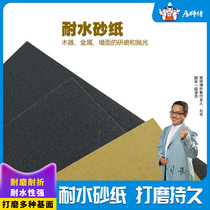 Water-resistant sandpaper wall repair woodworking grinding putty sand skin wood polishing 240 mesh