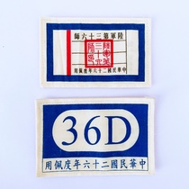 Detective Division 36th Division Hunghu Battle Battle Nanjing defense chest arm seal