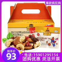 COFCO Shiyi Science Nut Club Daily nut kernels 750g Daily nut mixed adult pregnant women snacks