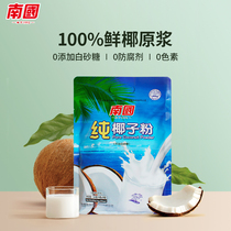 Nanguo food Hainan specialty pure coconut powder 320g breakfast instant drink coconut milk coconut milk powder small bag