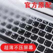 14 inch 15 15 15 6 Notebook g50 Computer g40 Keyboard protective film 310 Little new y700 deliver 470