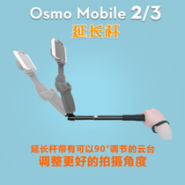 DJI DJI Smart Eye 3 accessories osmo mobile2 Mobile phone gimbal handheld stabilizer extension rod accessories