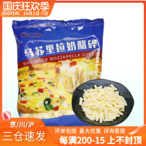 OCD mozzarella cheese crushed 450g brushed cheese for pizza cheese home baking ingredients small package