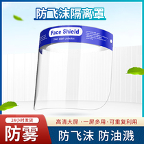 Protective mask stir-fry anti-oil spatter eye guard Isolation full face anti-droplets shield transparent face mask male and female