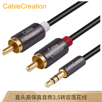 CABLE CREATION CC0706 3 5mm turn double Lotus audio line male head one point 2RCA 3 meters