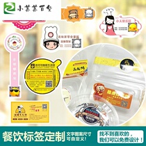 Self-adhesive sticker custom advertising takeaway florist waterproof label fruit milk tea cup logo two-dimensional code label sticker