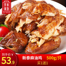 (Boiled Water Preferred) Xintai Sesame Oil Chicken Pickpocketing Chicken Whole Hand Ripping Chicken Shandong Teproduce Burning Chicken 500g