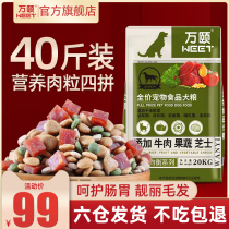 Dog Food Universal 40 Catty Teddy Gold Mahashieschi Shamo large medium-sized small breed dog puppies 20KG