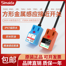 Simida square close to switch SN04-N NPN often open PSR04-N N2 P metal induction sensor