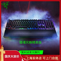 Razer Thunder hunting soul light Spider Elite version paragraph optical axis computer game hunting light Spider V2 mechanical keyboard
