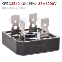 S35VB100 inverter welding machine special silicon bridge 35A 1000V rectifier bridge KBPC3510