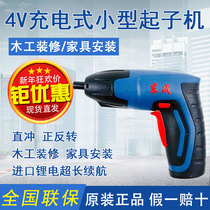 Dongcheng mini screwdriver DCPL5C rechargeable mini electric screwdriver Dongcheng 4v reverse lithium electric hand drill