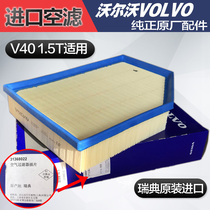 volvo volvo V40 1 5T original plant air filter air filter air filter air grid imported special original fitting accessories