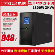 UPS uninterruptible power supply 3KVA1800W voltage regulator server computer backup 3 hours monitoring power outage emergency SVC