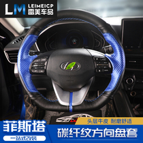 Applicable Beijing Hyundai Fista steering wheel sleeve hand-stitched genuine leather to retrofit the four seasons carbon fiber interior