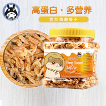  Pet Shangtian hamster food Baked dried shrimp rat food snacks Calcium supplement nutrition supplies Golden bear main food items