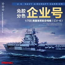 MENG PS-005 Glue-free color separation 1 700 US Enterprise Aircraft Carrier CV-6