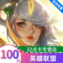 LOL point coupon 100 yuan 10000 point coupon Tencent League League of heroes 100 yuan lol point coupon automatic recharge
