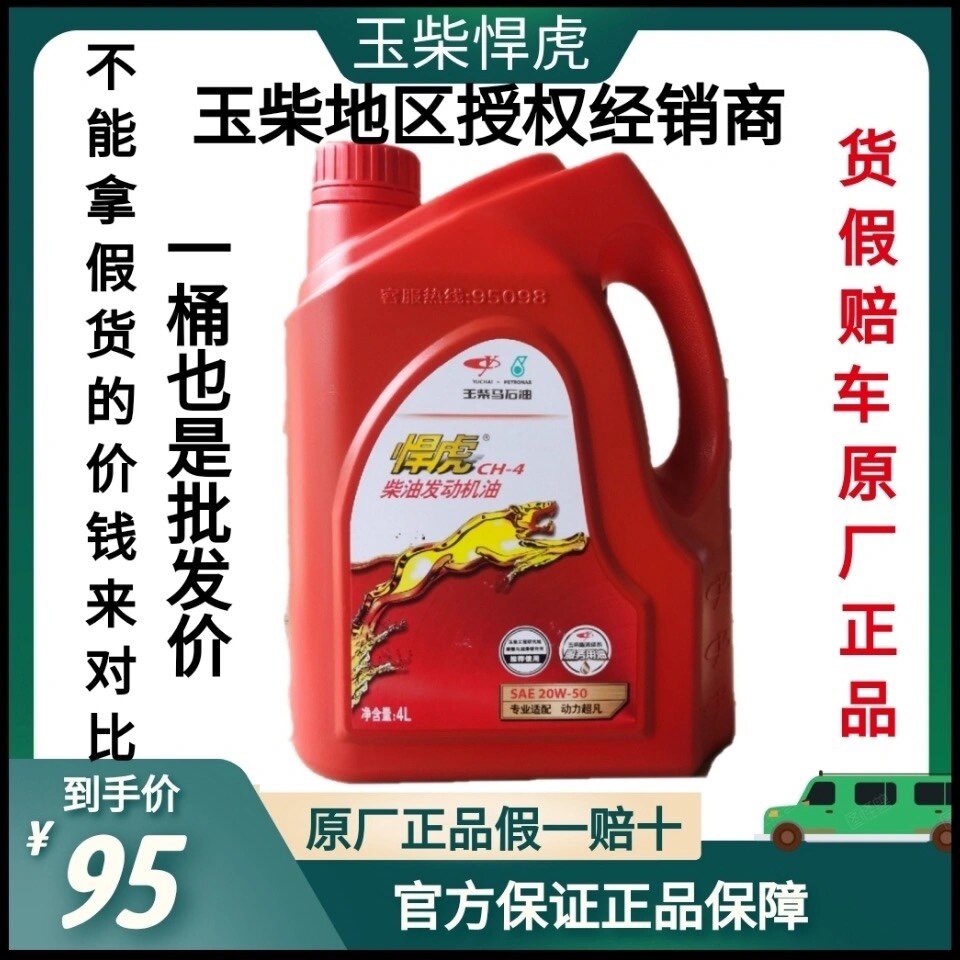 Guangxi Yuchai Tiger engine oil diesel engine oil CH-4 20W50 15W4018 liters 16 liters original