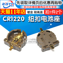 CR1220 button battery holder Patch battery holder pin gold-plated high temperature 280 degrees (2)