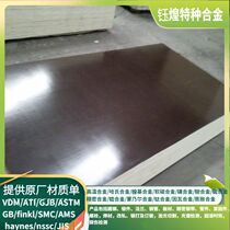 GH6783 GH6783 GH6159 GH5941 GH5941 nickel-chromium alloy plate round steel forgings forge spectrum solid soluble flaw detection